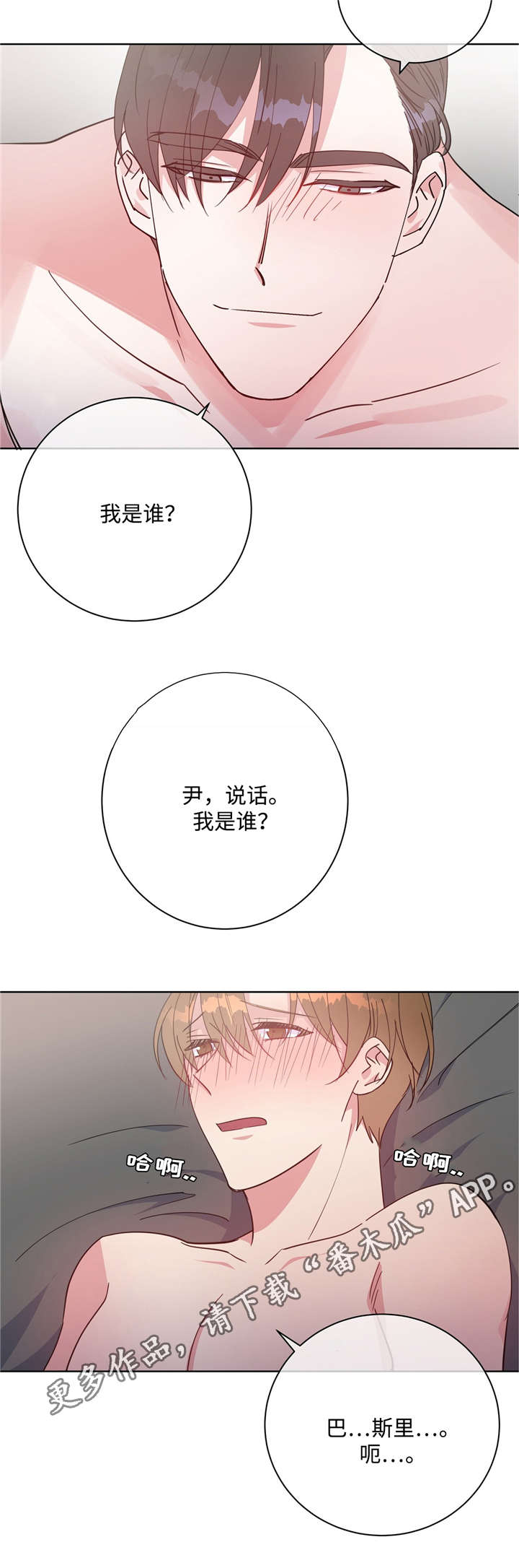 危险合唱伴奏漫画,第42章：不要停下1图