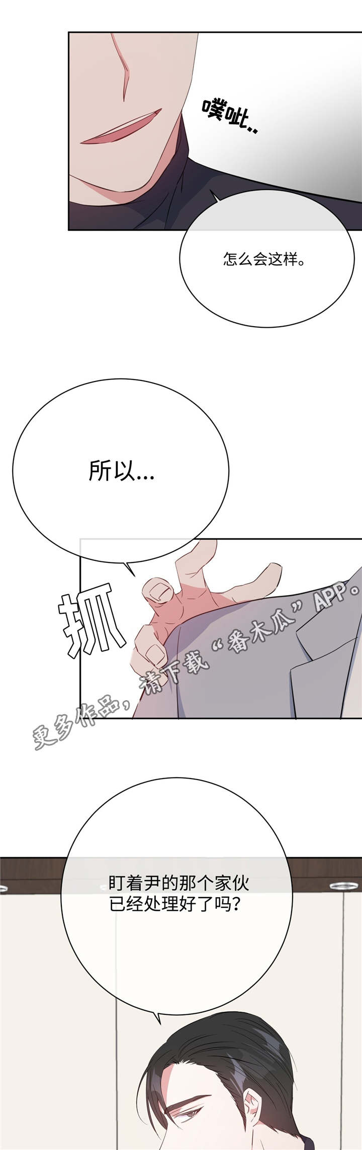 危险合作/五月交易(完结)百度云资源漫画,第19章：救命恩人2图