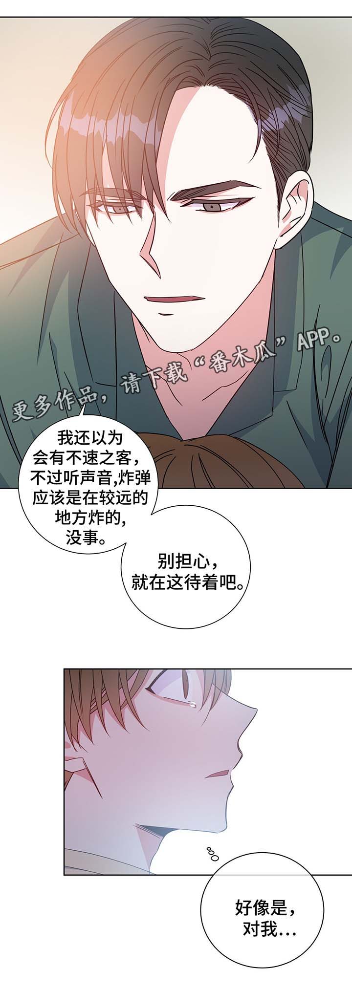 危险合作 非麻瓜漫画,第60章：叛徒2图