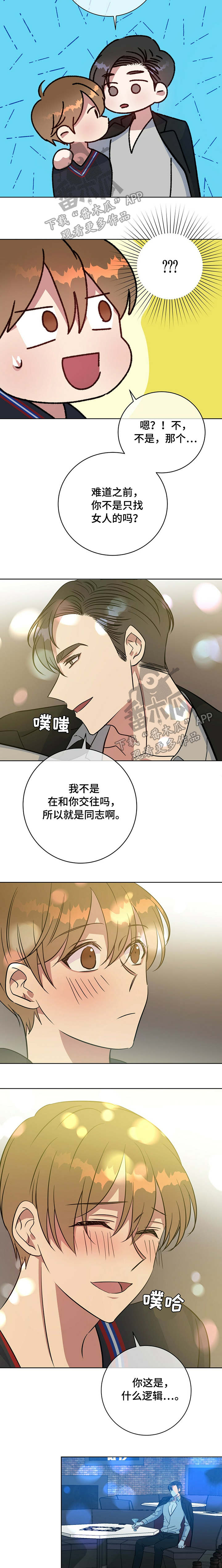 危险合作漫画,第95章：教训2图