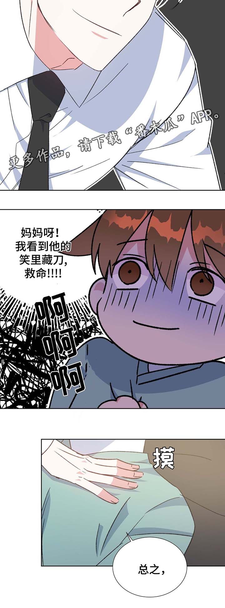 危险合作漫画,第66章：答案2图