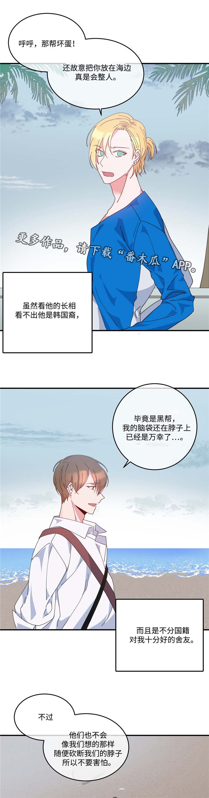 危险的妻子漫画,第3章：中断交易2图