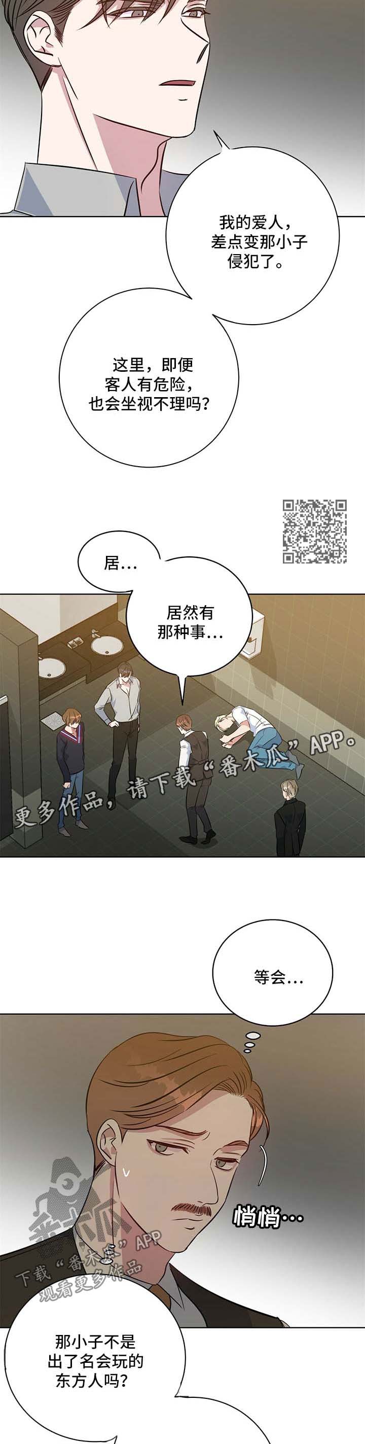 危险合约完结了吗漫画,第96章：阴影2图