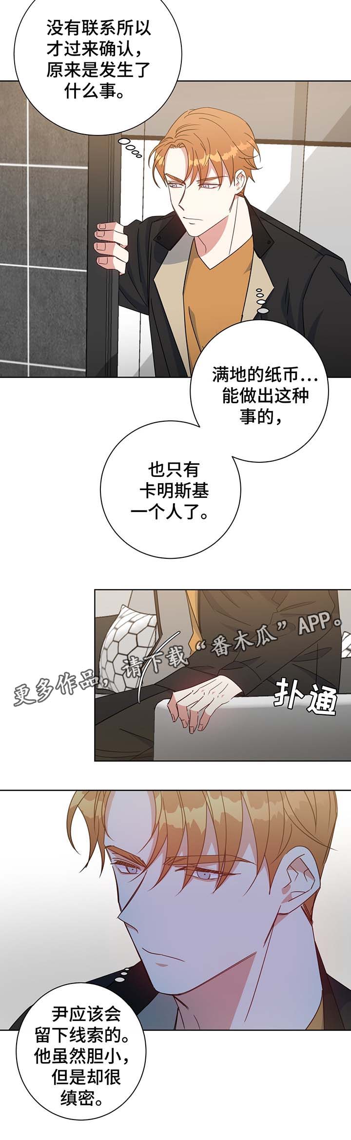 危险合作漫画,第58章：一定要救你2图