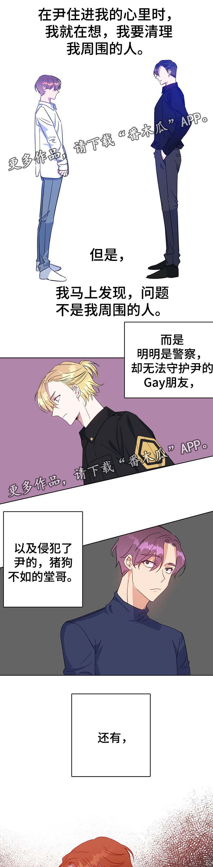 危险合唱伴奏漫画,第79章：砍1图