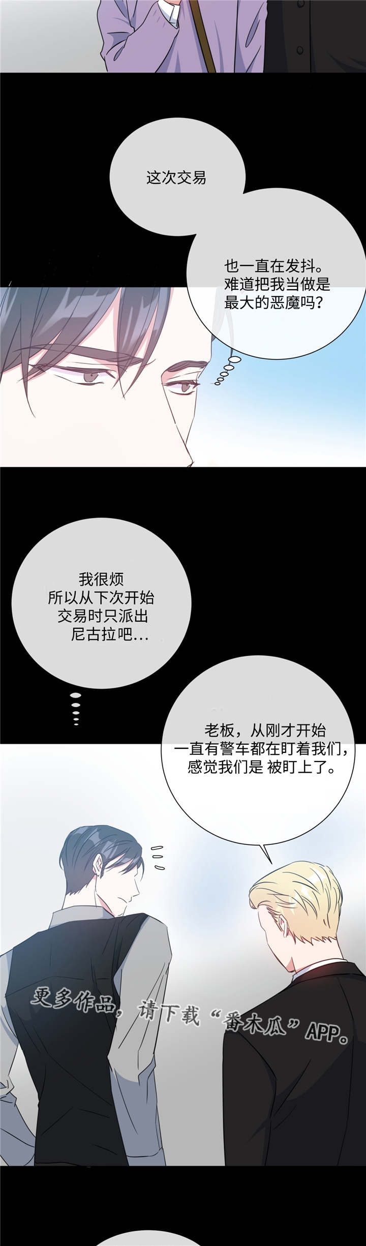 危险合约同类型小说漫画,第24章：一如既往2图