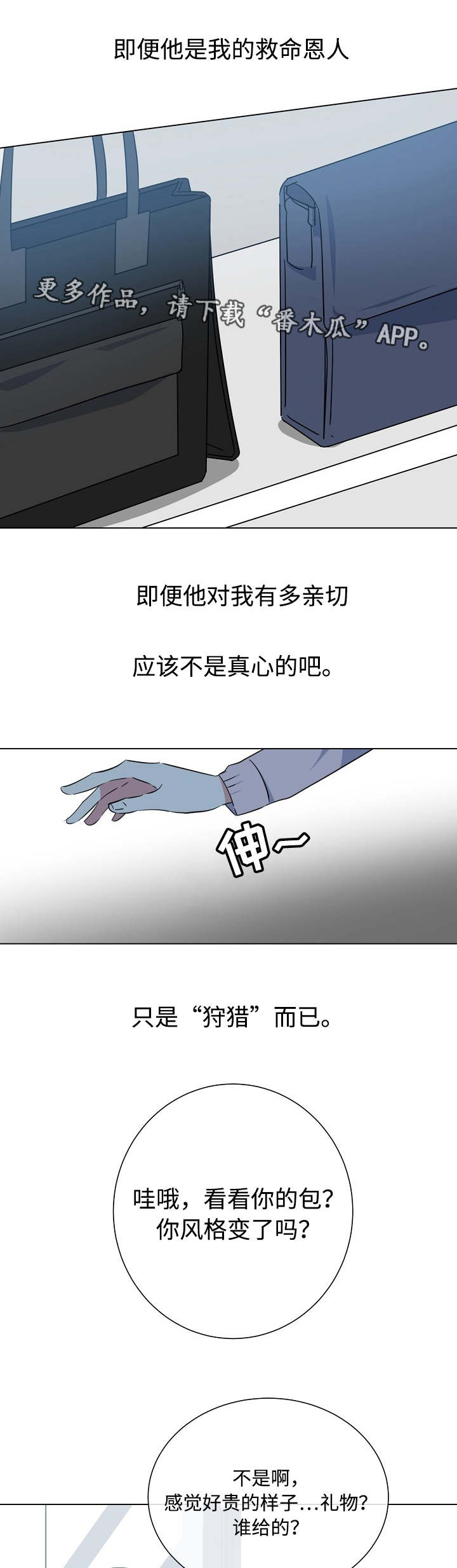 危险化学品目录漫画,第22章：有爱人吗1图