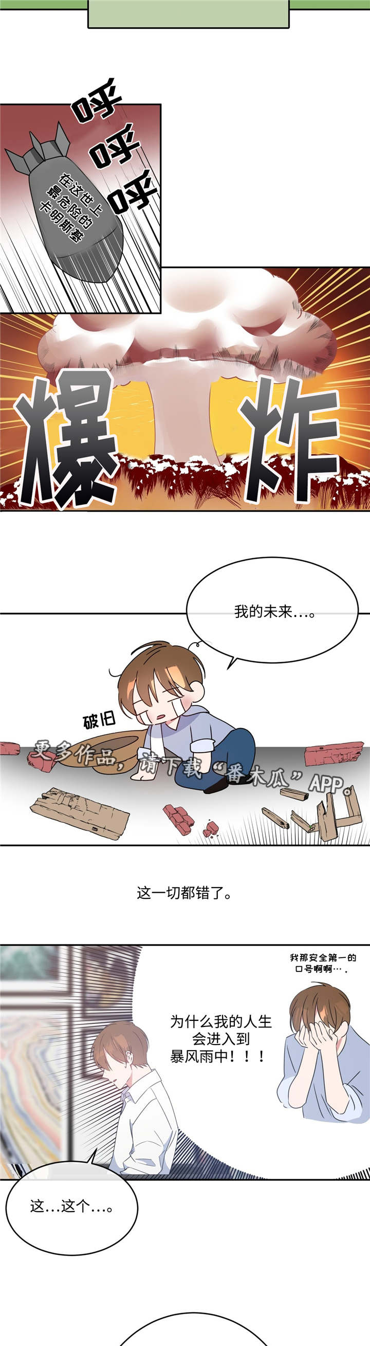 危险合作漫画全集漫画,第13章：约会邀请1图