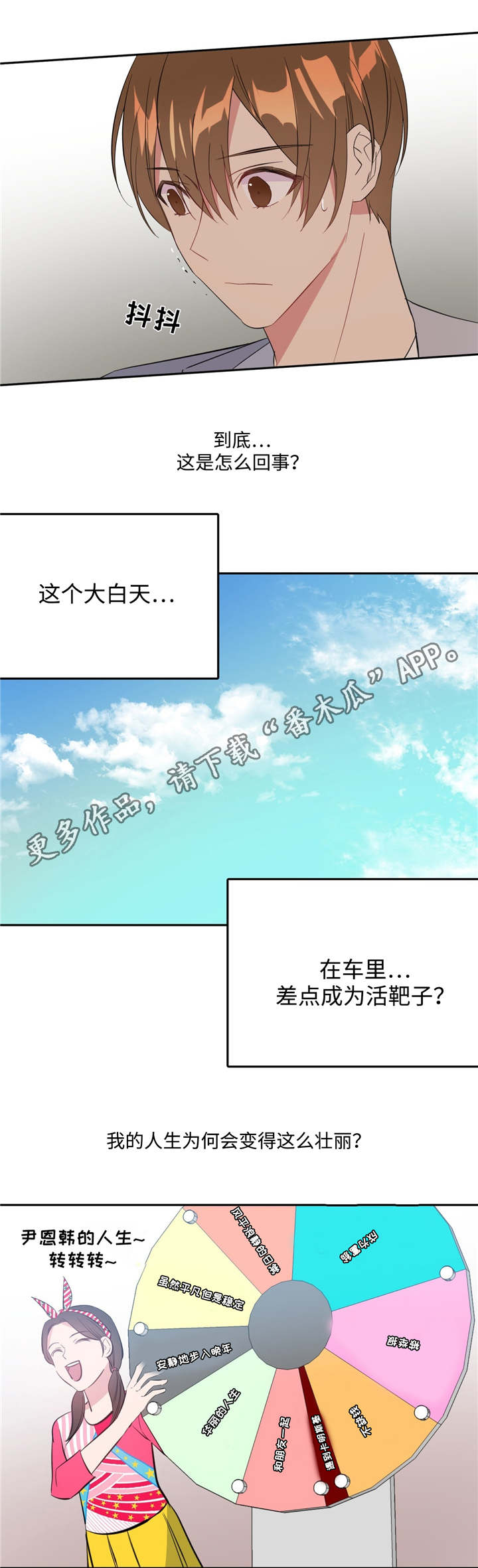 危险合作下拉式免费漫画,第18章：正常反应1图