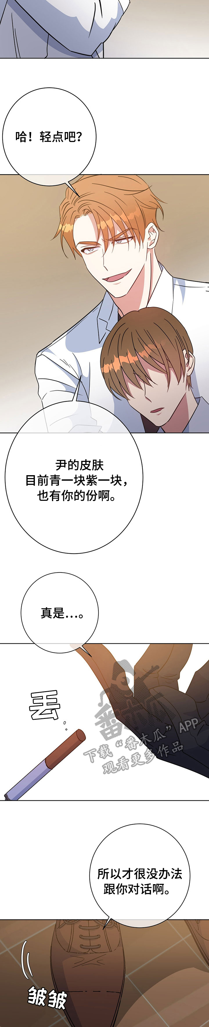 危险合作免费阅读漫画,第88章：挑衅2图