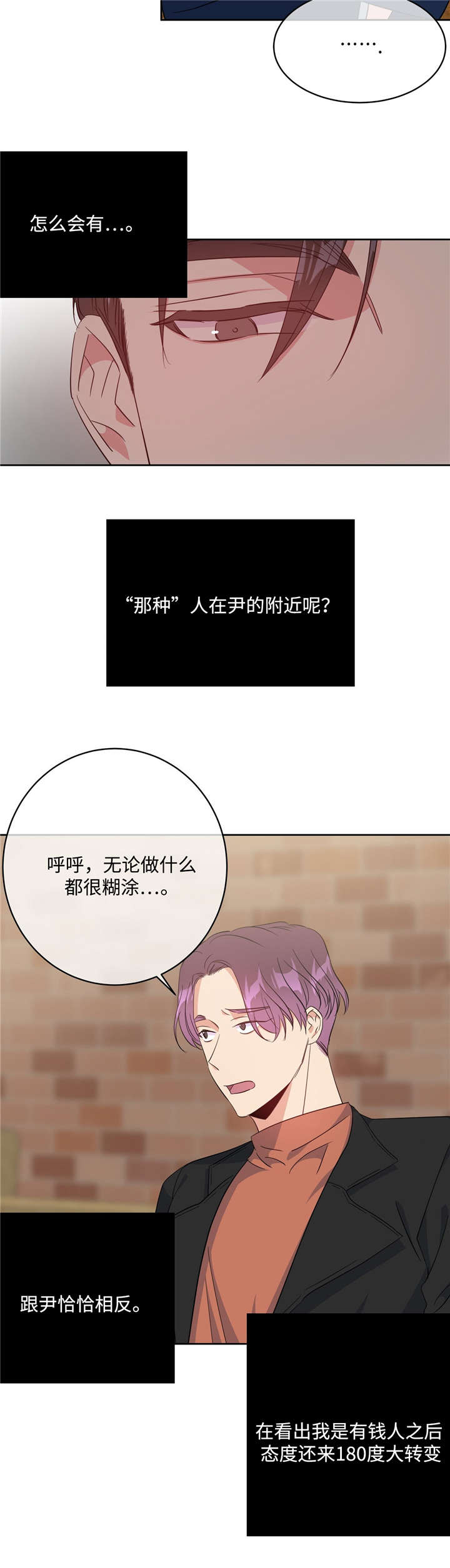 危险合唱伴奏漫画,第27章：致命弱点2图