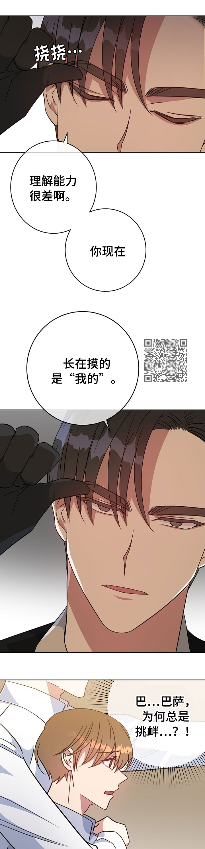 危险合作免费阅读漫画,第88章：挑衅1图