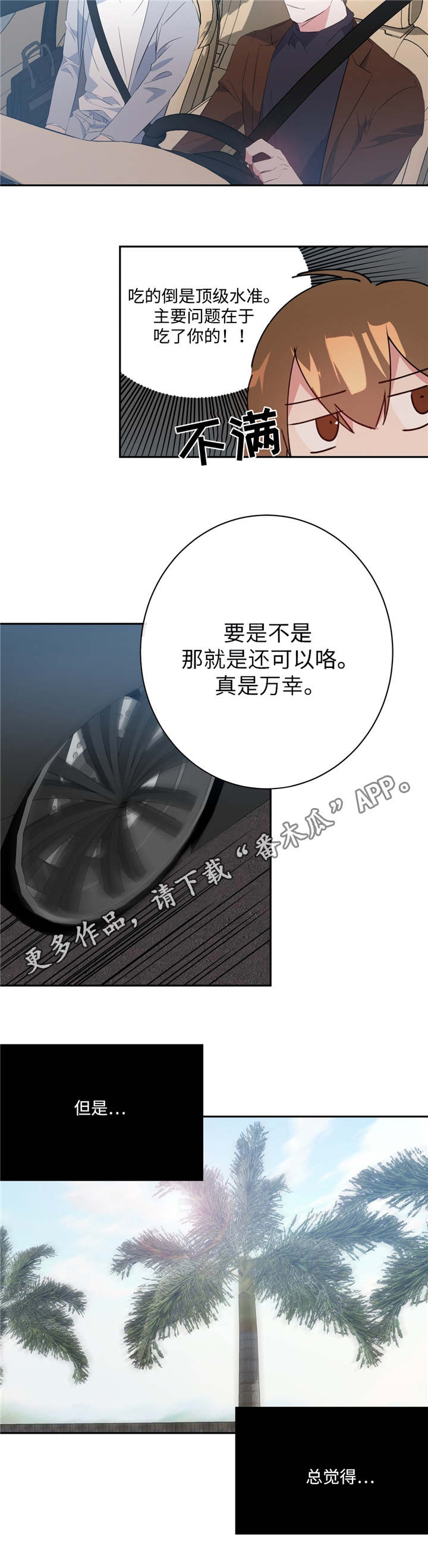 危险化学品安全管理条例漫画,第16章：事与愿违1图