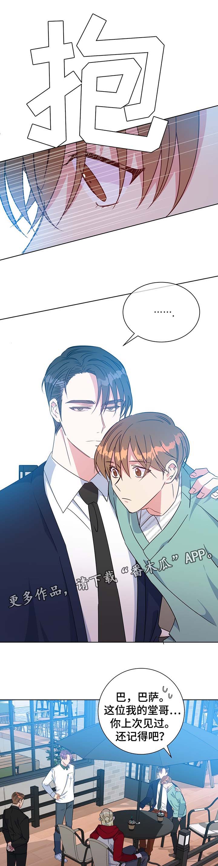 危险合作2漫画,第62章：再遇堂哥2图