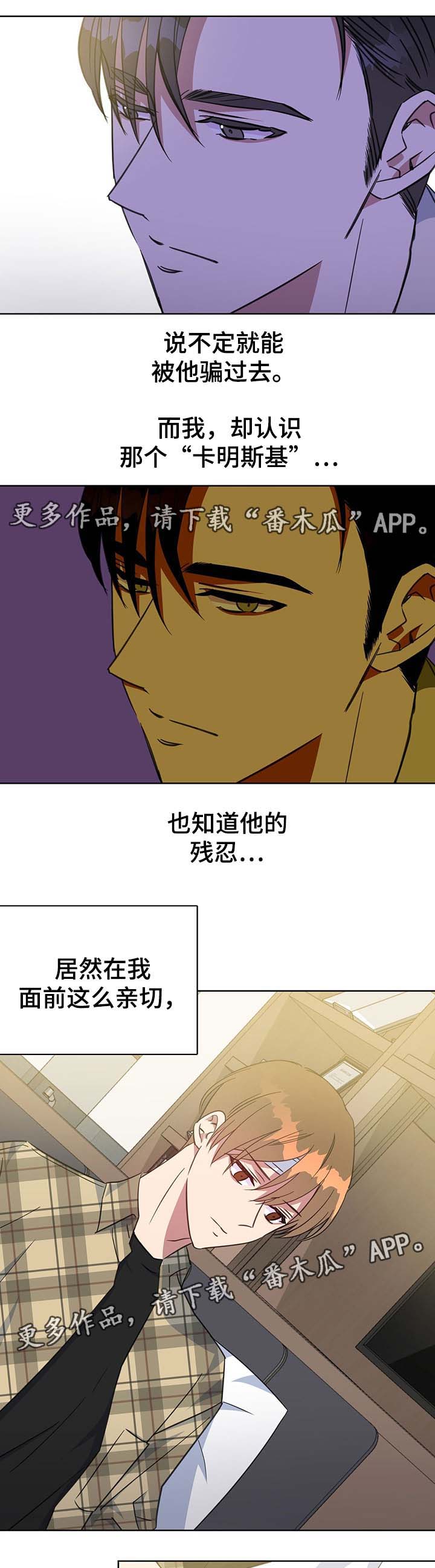 危险合作漫画,第77章：报仇计划2图