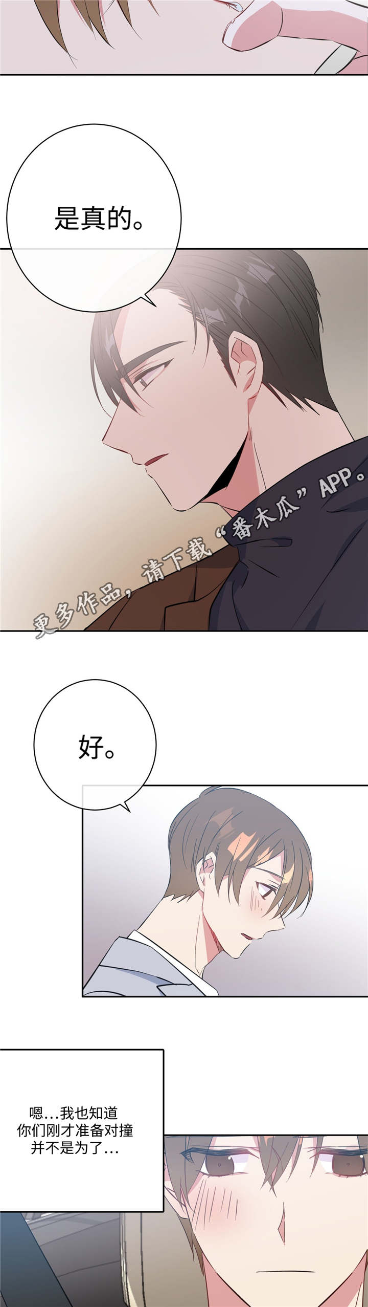 危险合作韩漫漫画,第18章：正常反应2图