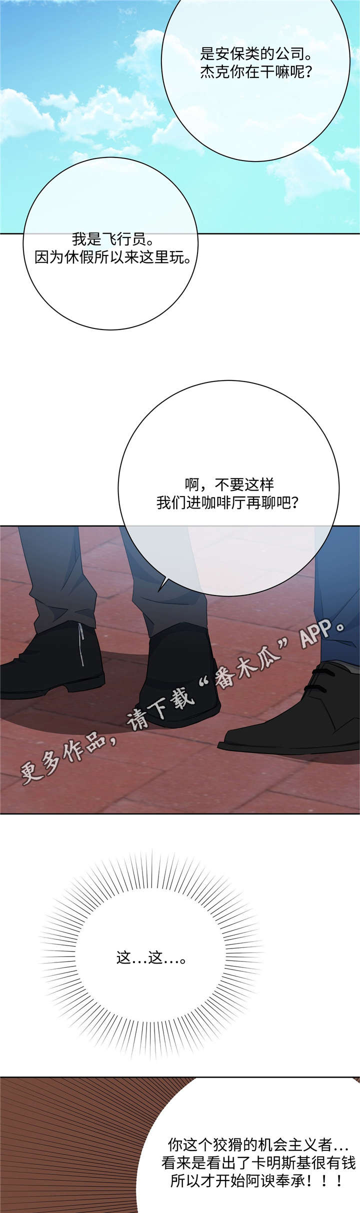 危险性漫画,第26章：见风转舵2图