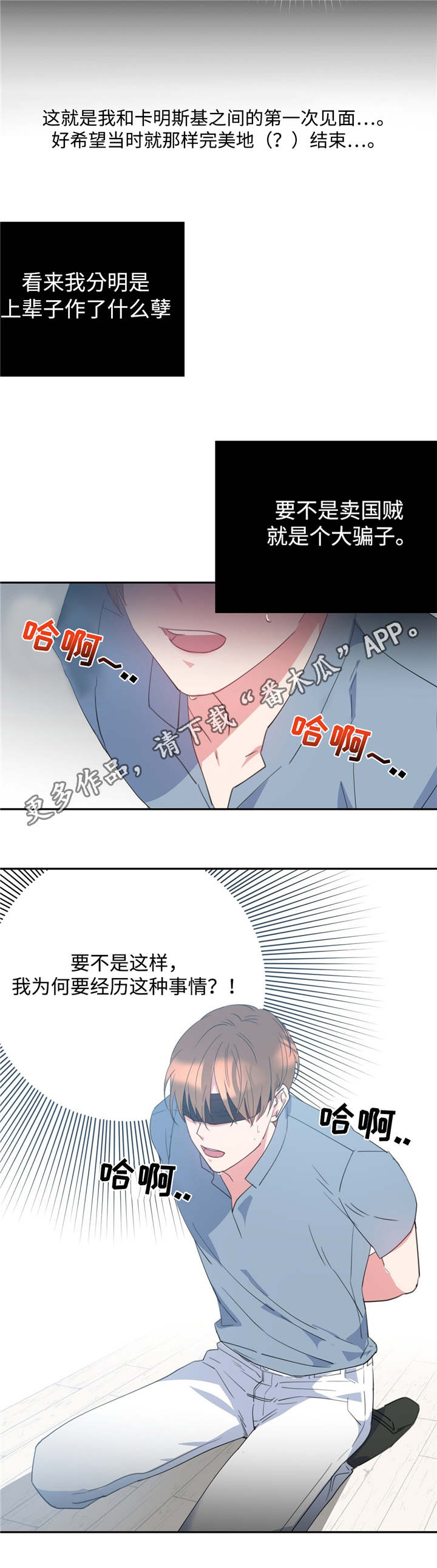 危险合作/五月交易(完结)百度云资源漫画,第7章：放过我吧1图