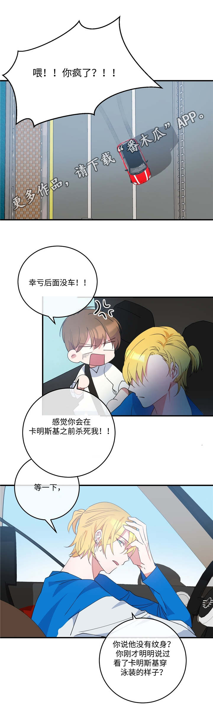 危险合约漫画韩国漫画,第4章：黑帮老大2图