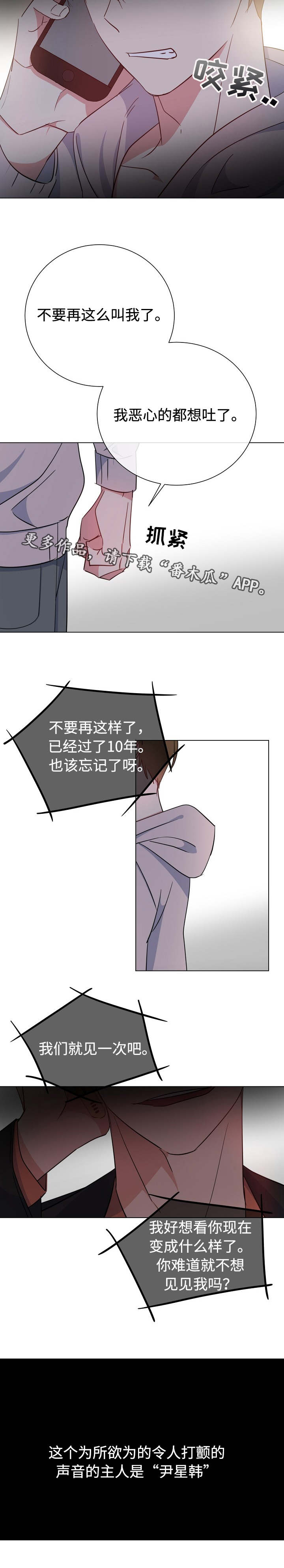危险合作2漫画,第21章：噩梦上门1图