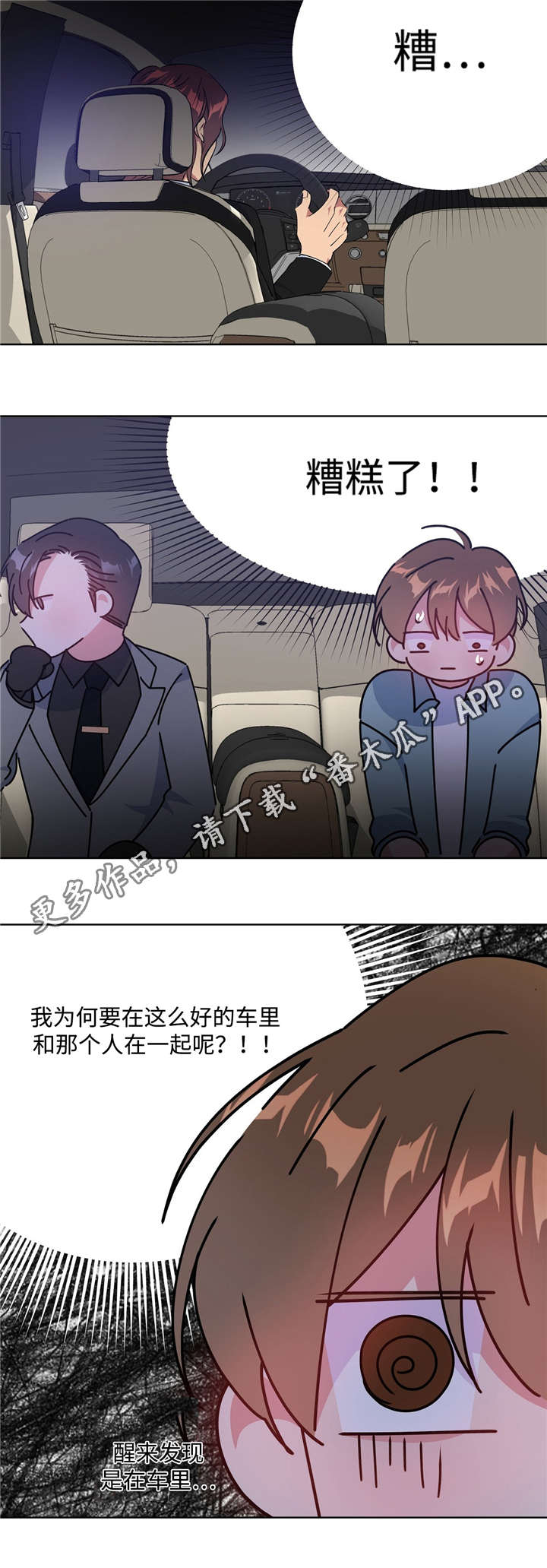 危险合作Mayday 漫画漫画,第39章：最坏瞬间2图