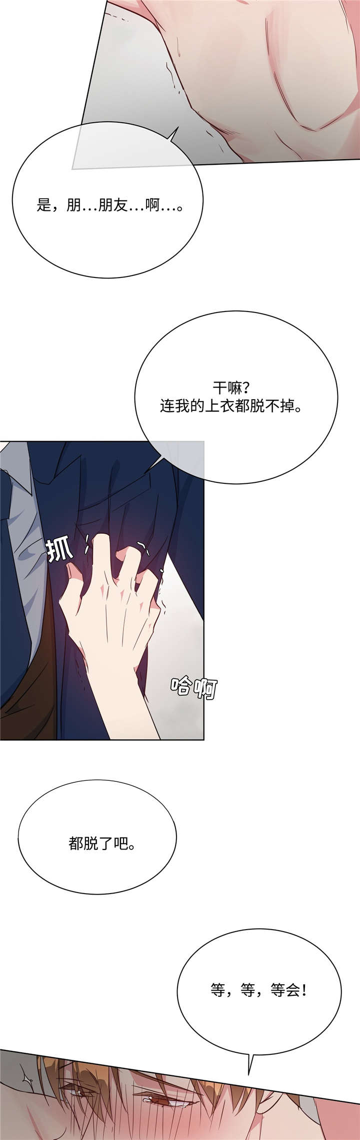 危险合作2漫画,第29章：感觉不错2图