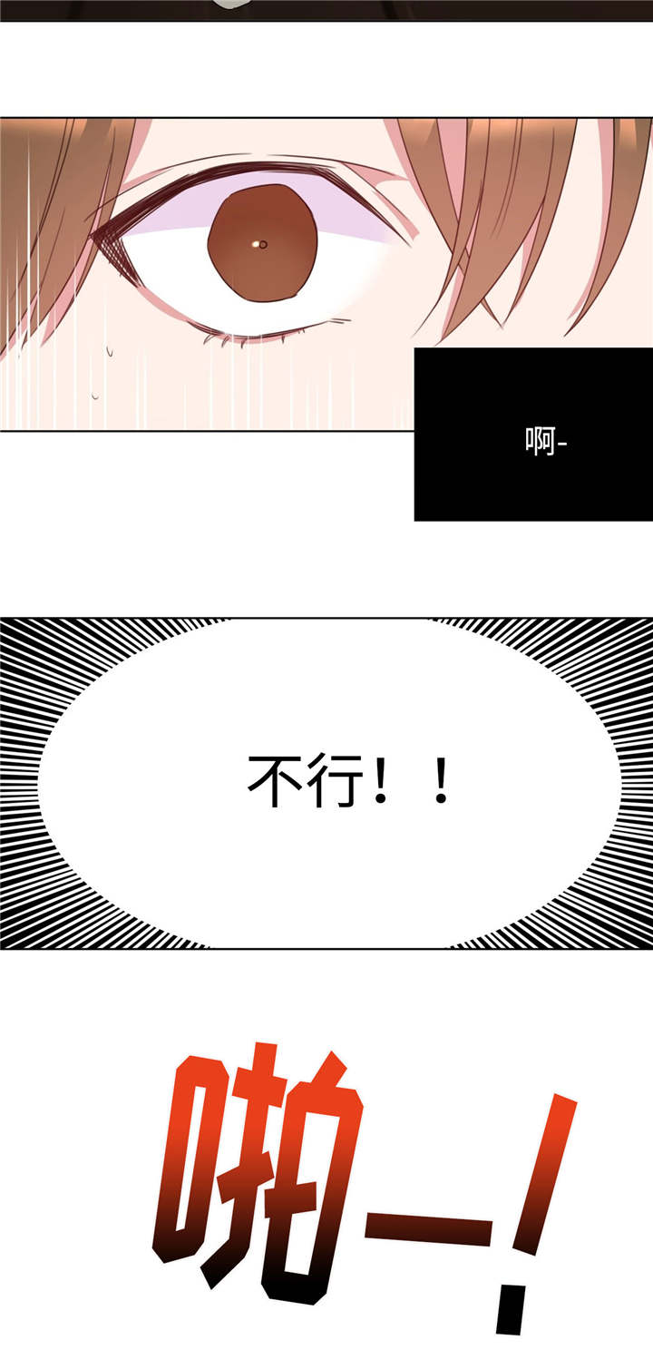危险合作2漫画,第8章：想清楚吧1图
