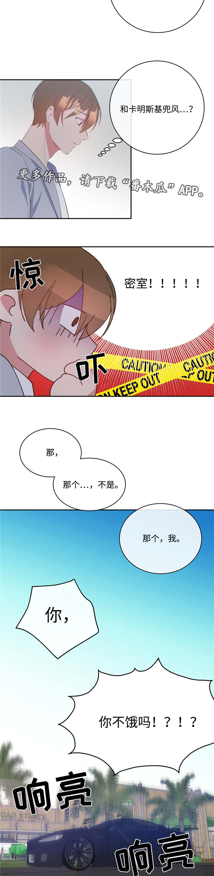 危险驾驶罪漫画,第16章：事与愿违1图