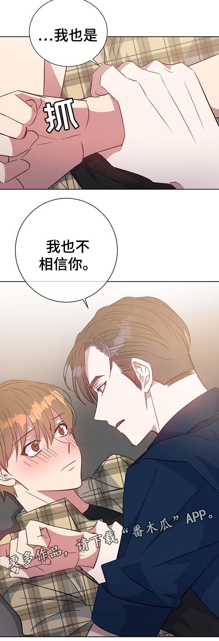 危险合作Mayday 漫画漫画,第82章：不想撒谎2图