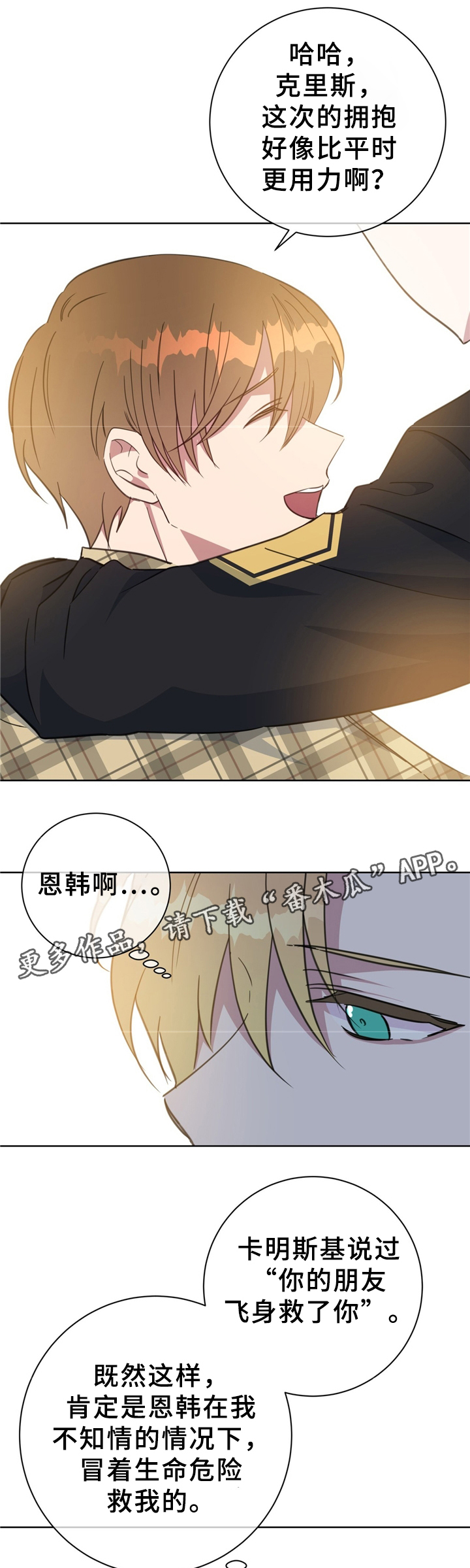 危险合约攻略漫画,第72章：猫捉老鼠1图