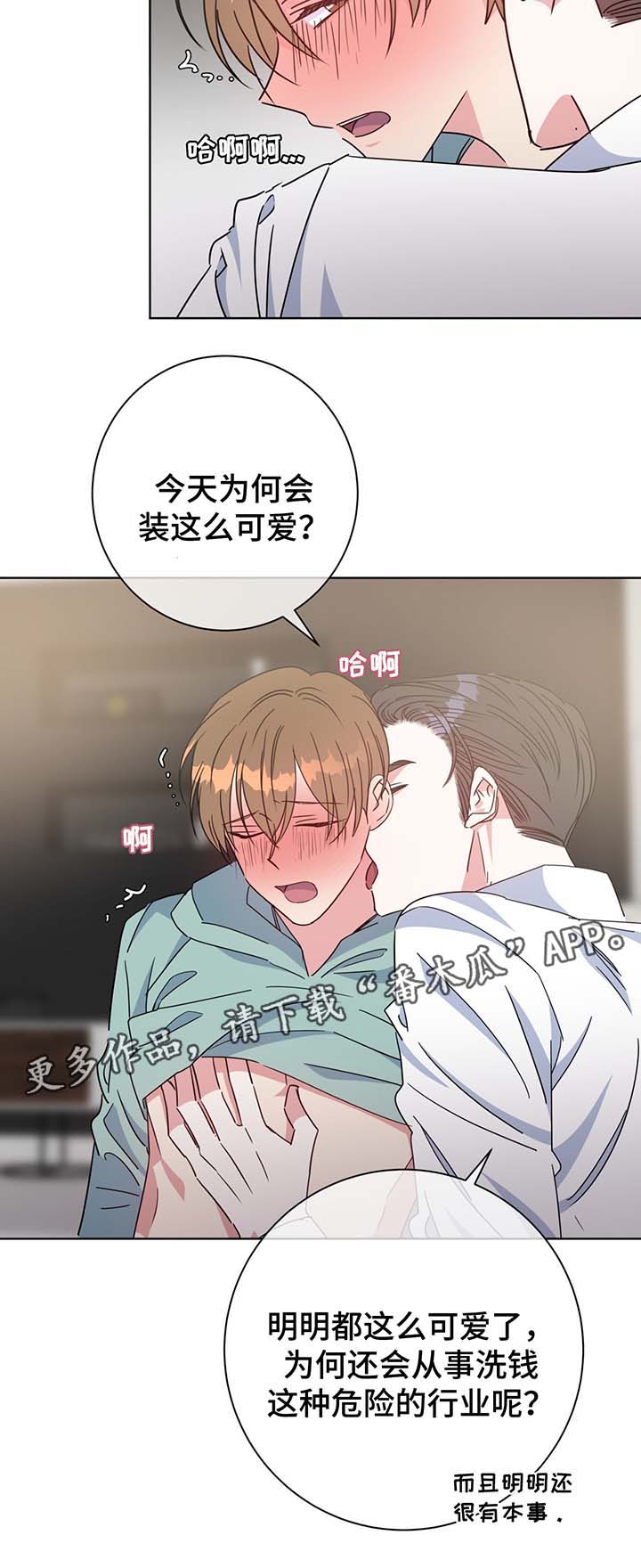 危险合作 非麻瓜漫画,第56章：成为我的爱人吧2图