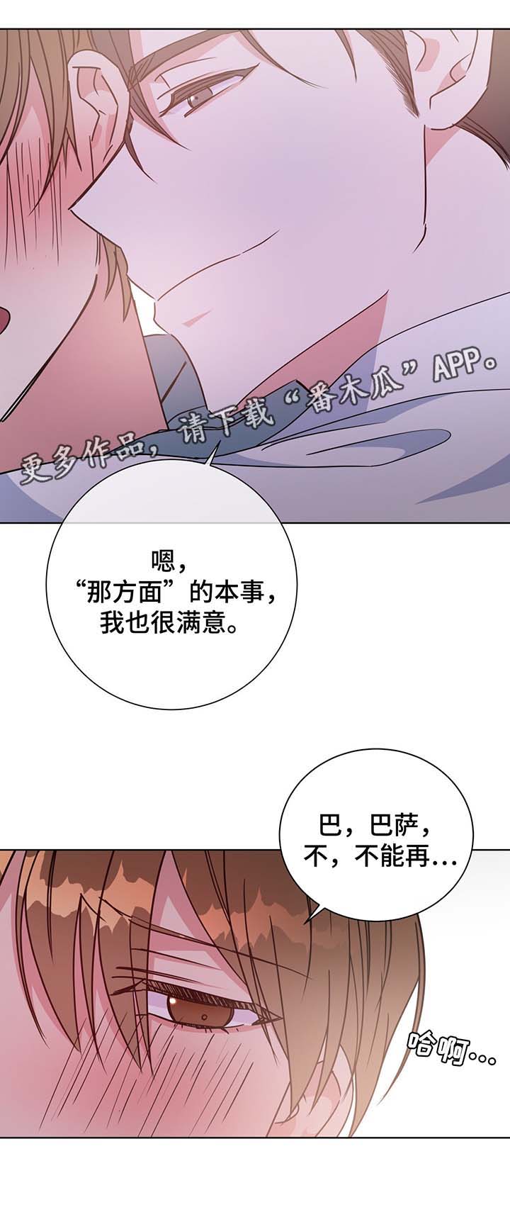 危险合作 非麻瓜漫画,第56章：成为我的爱人吧1图