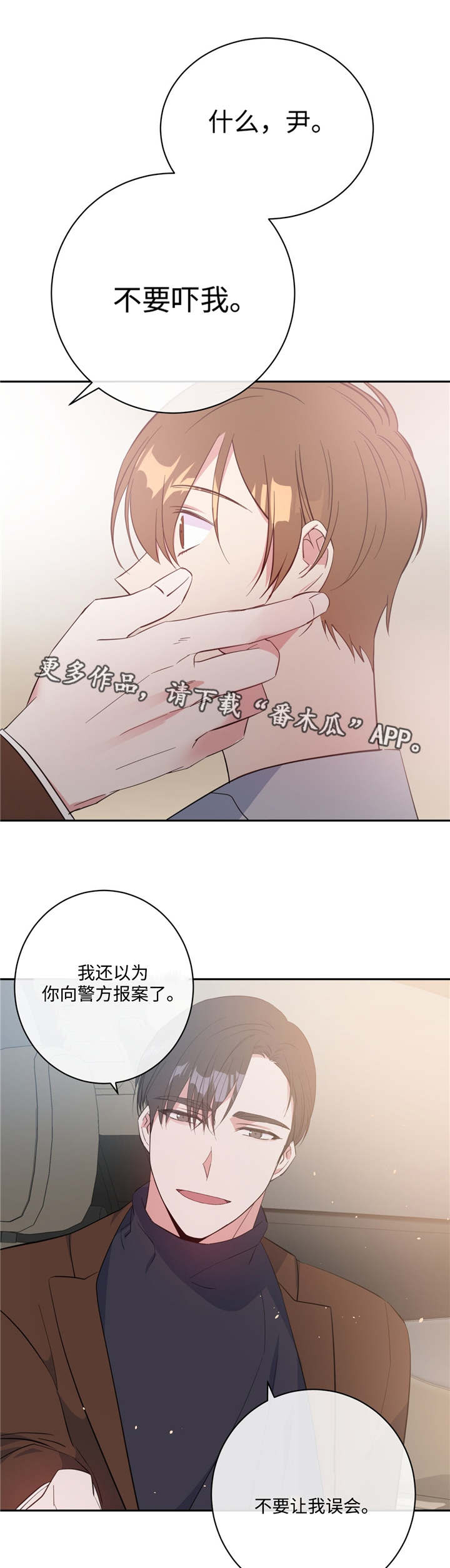 危险合作 非麻瓜漫画,第17章：被跟踪了1图