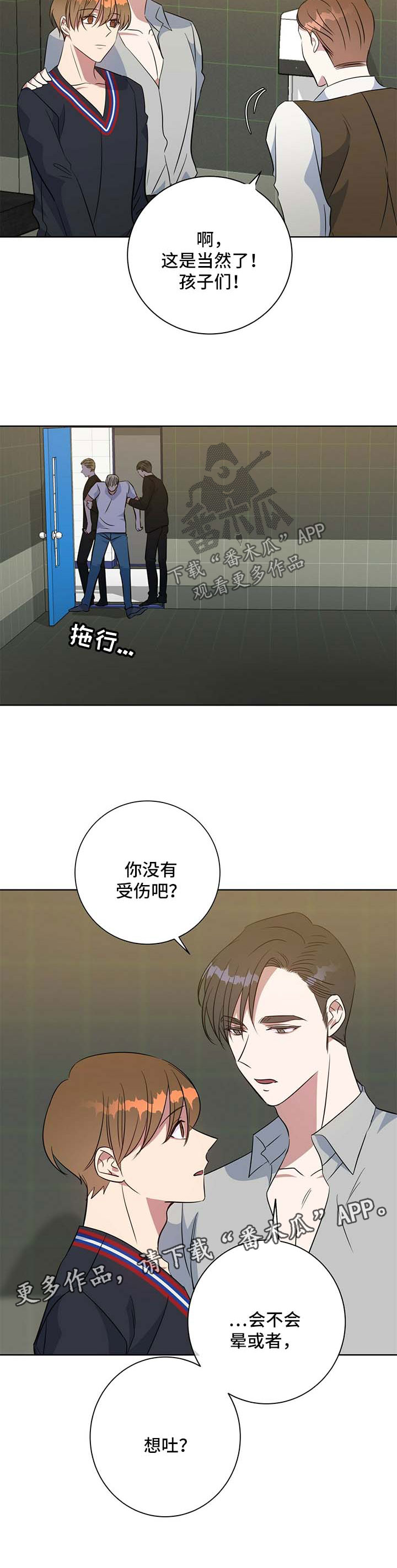 危险合约小说免费阅读全文漫画,第96章：阴影2图