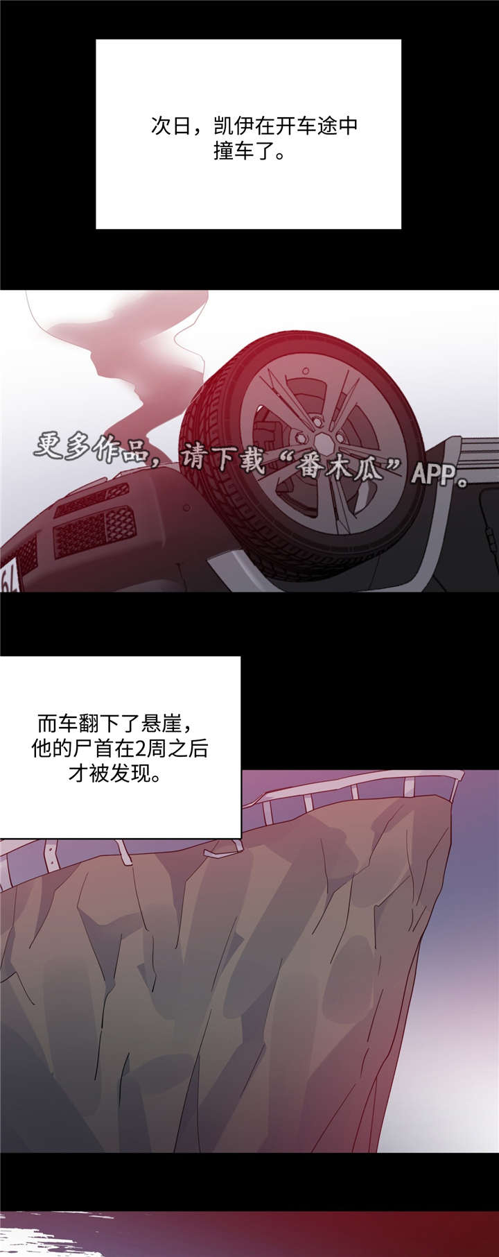 危险合作2漫画,第48章：我和凯伊2图