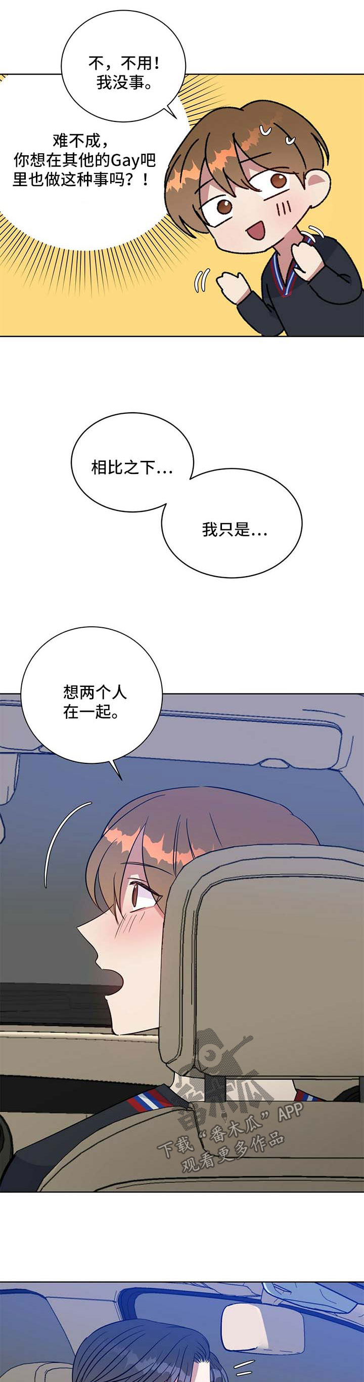 危险合作漫画,第97章：玩耍2图