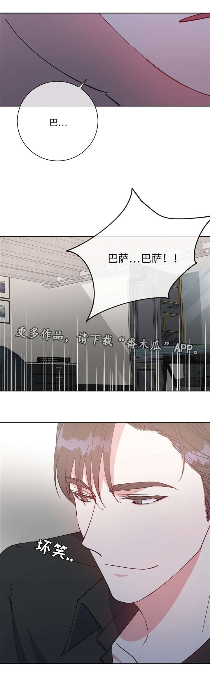 危险驾驶罪漫画,第41章：叫我名字2图