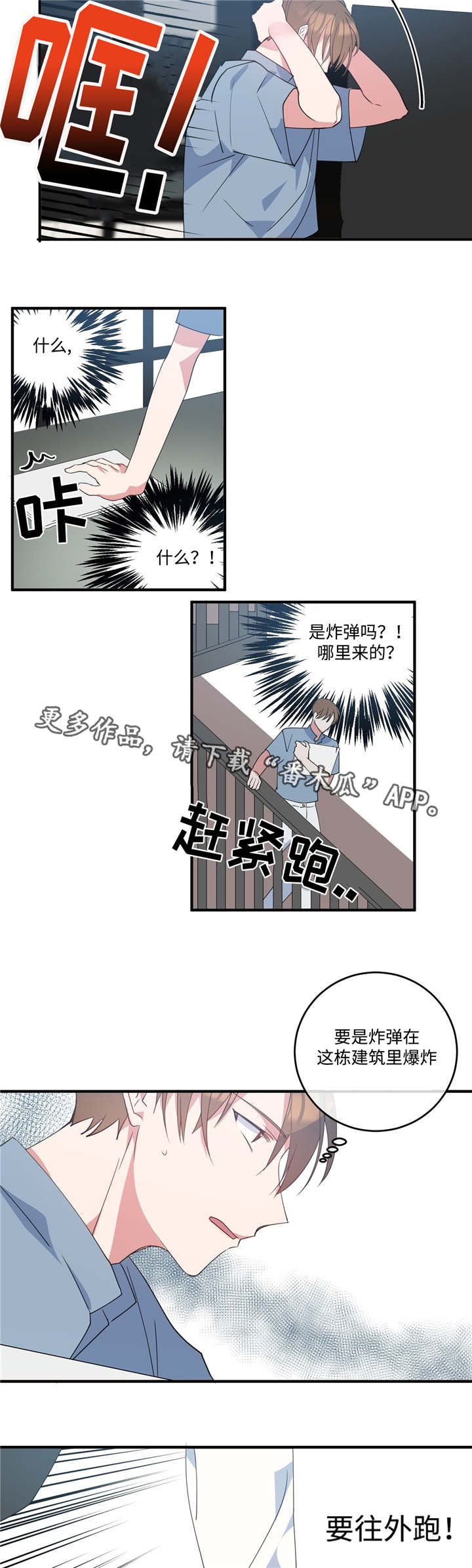 危险合作漫画全集漫画,第5章：逃离危险2图