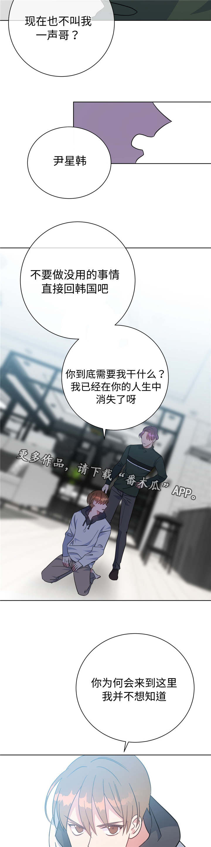 危险合约by耳朵笔趣阁漫画,第51章：齐聚一堂1图