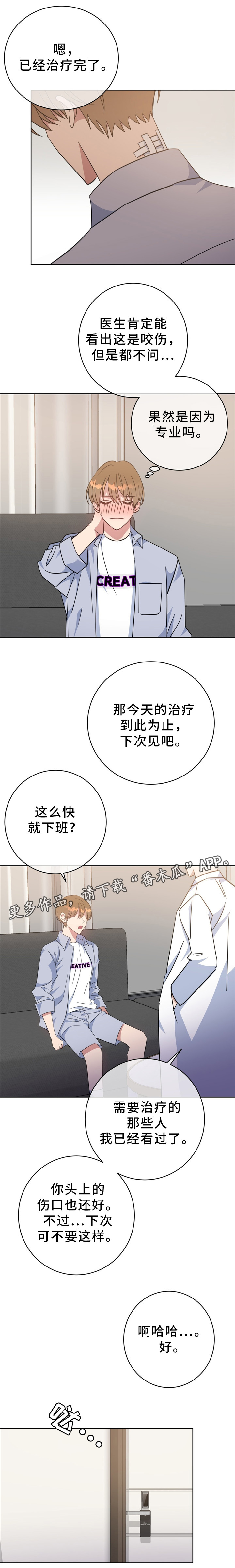 危险合约完结了吗漫画,第84章：不应该说话1图