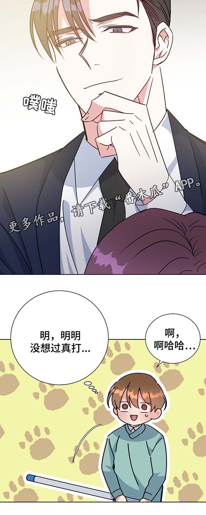 危险合作 非麻瓜漫画,第64章：聊一聊2图