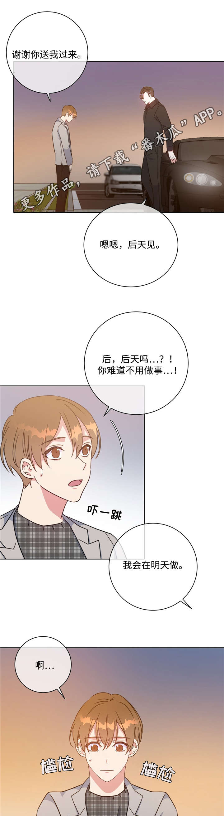 危险合作 非麻瓜漫画,第47章：好久不见1图