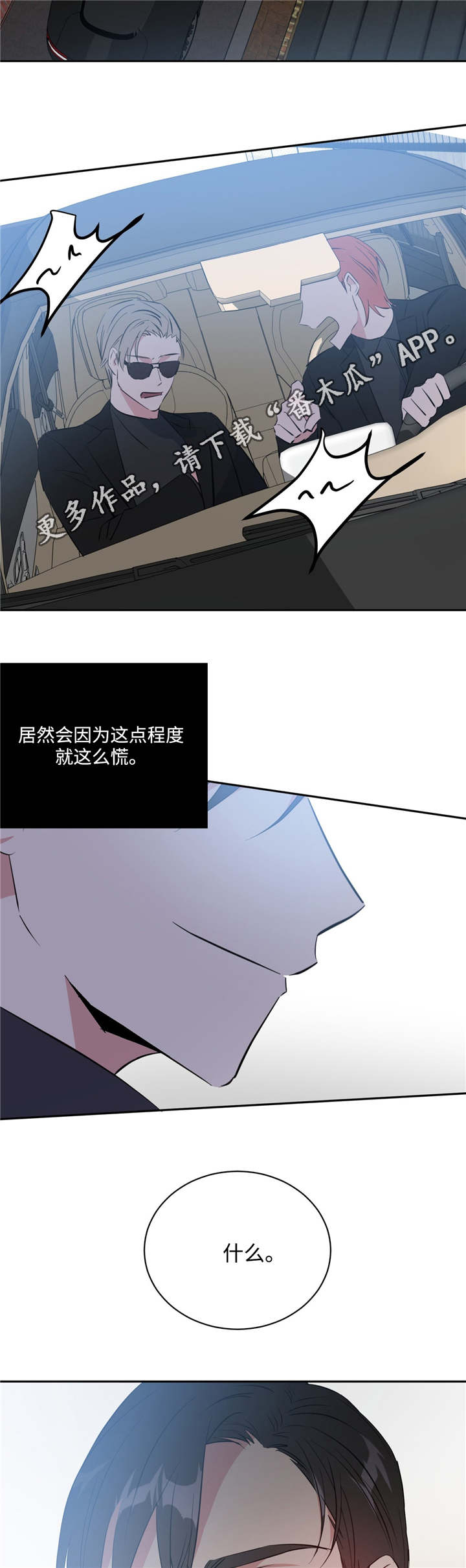 危险合作第11话漫画,第17章：被跟踪了2图