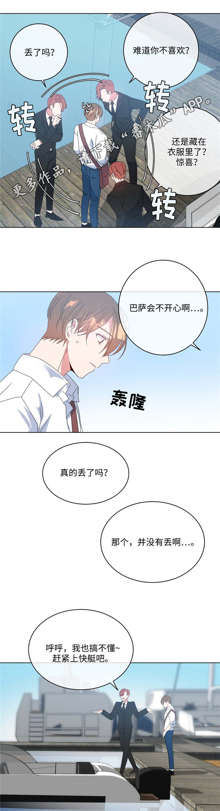 危险合作漫画,第12章：非常后悔2图