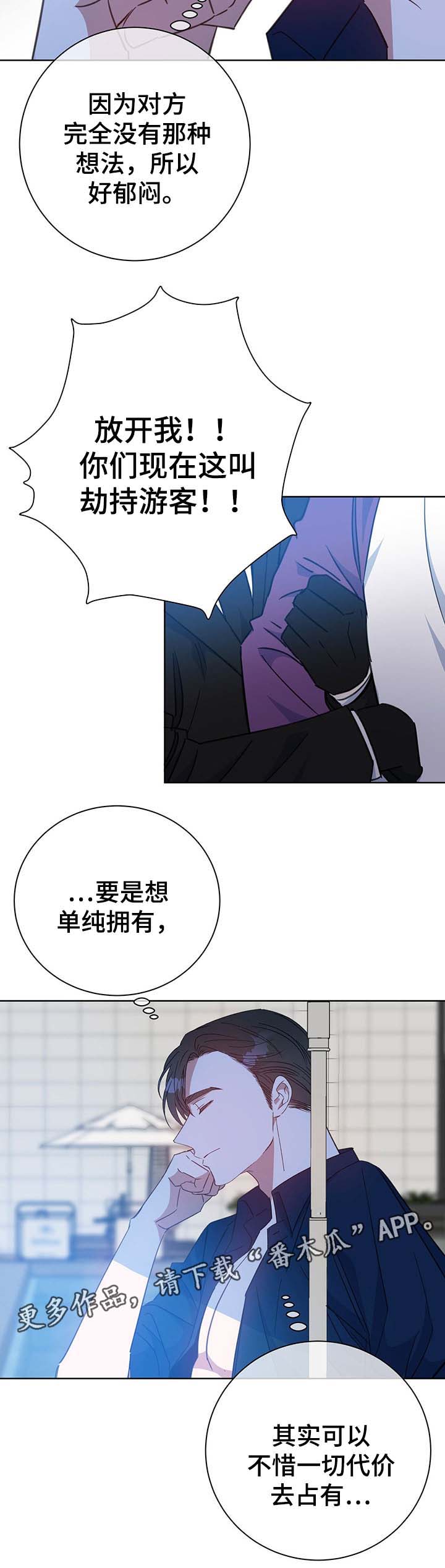 危险合约历史漫画,第78章：障碍1图