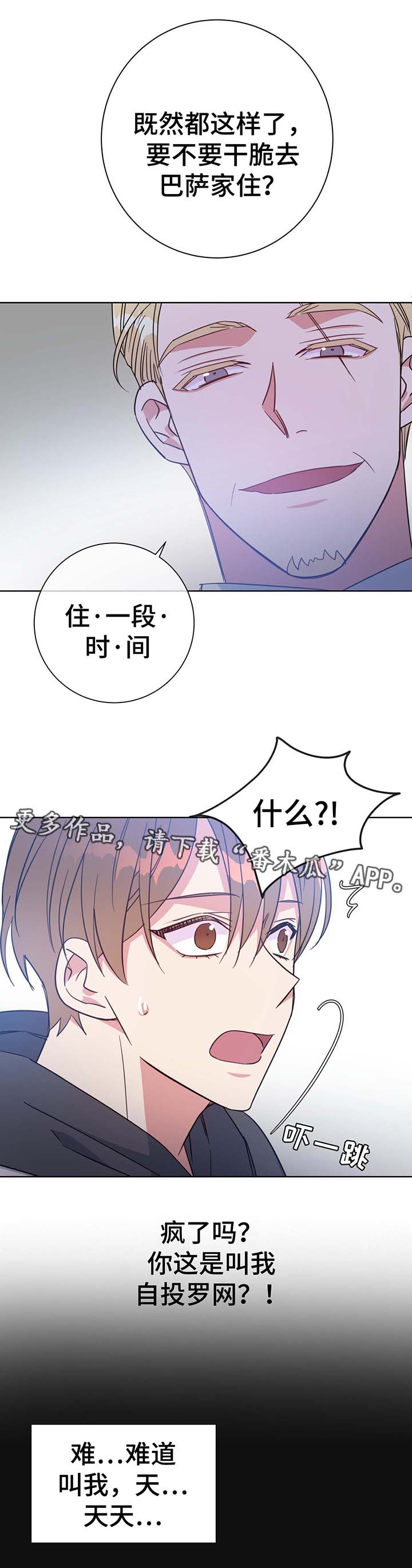 危险合作漫画作者漫画,第53章：住一段时间1图