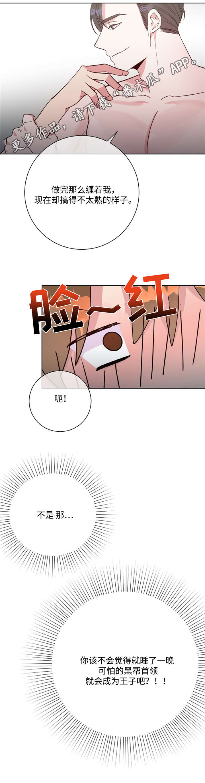危险合作2漫画,第44章：不知不觉2图