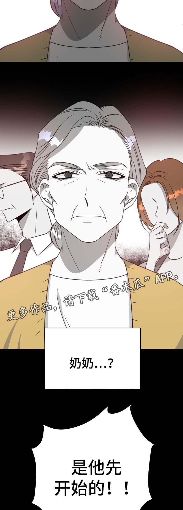 危险合约攻略漫画,第75章：噩梦2图