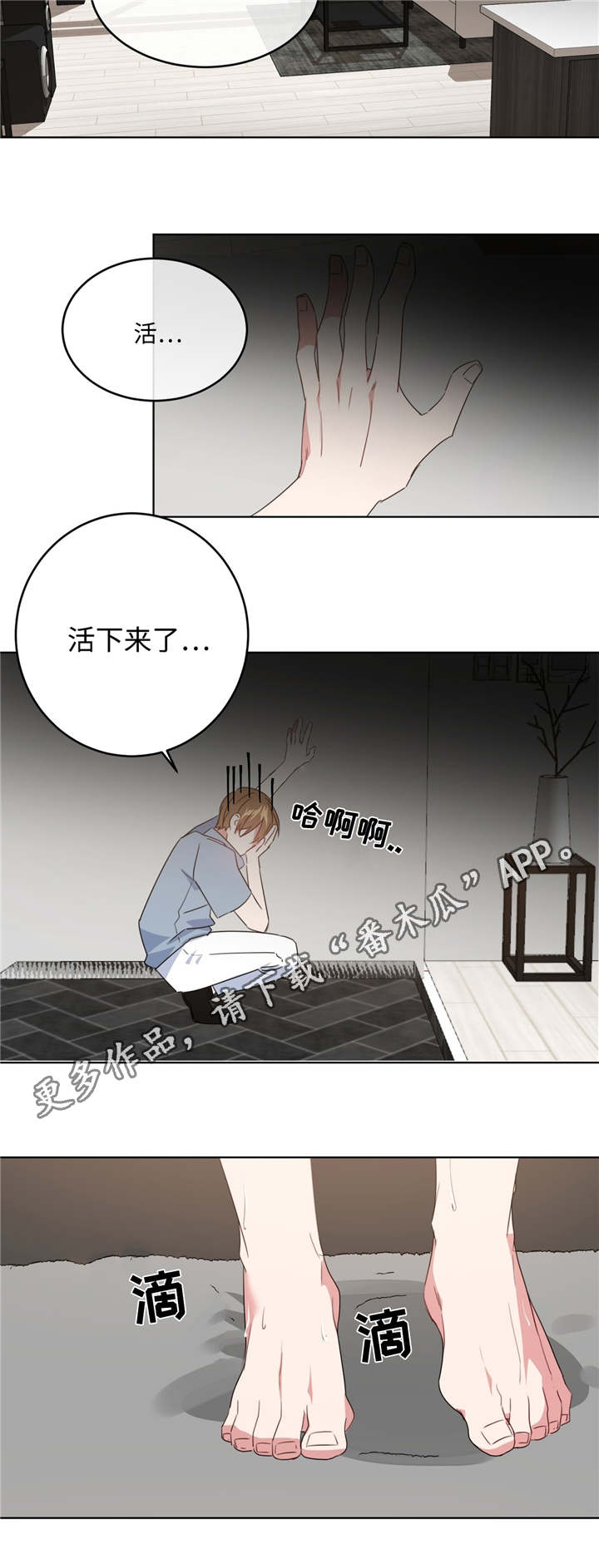 危险合唱伴奏漫画,第10章：没有防备2图