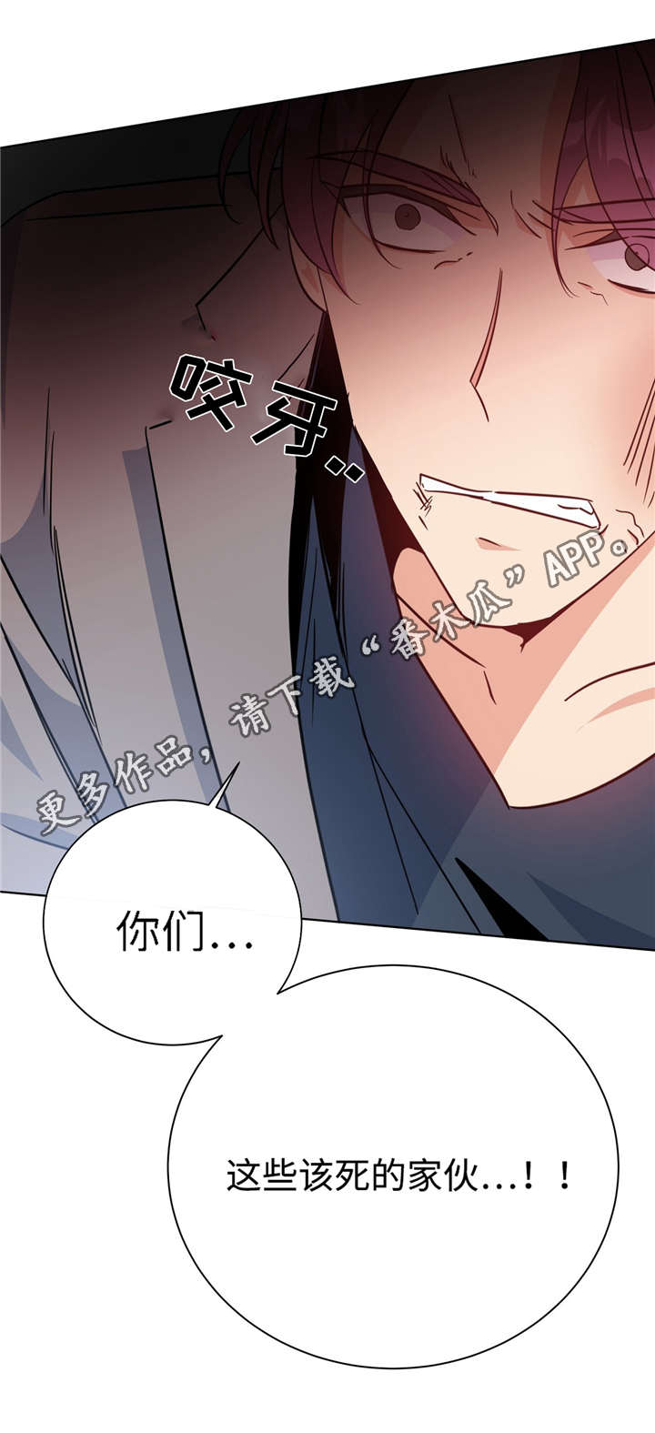 危险合作2漫画,第35章：赶紧滚蛋1图